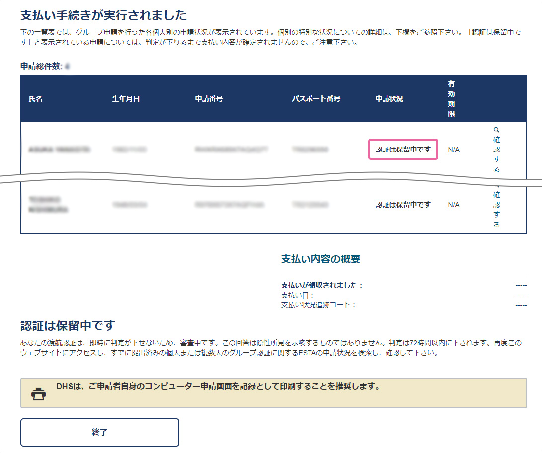 自分でesta エスタ を申請しよう 申請方法と記入例を解説します ハピログ 日々の小さなハッピーを集めるブログ